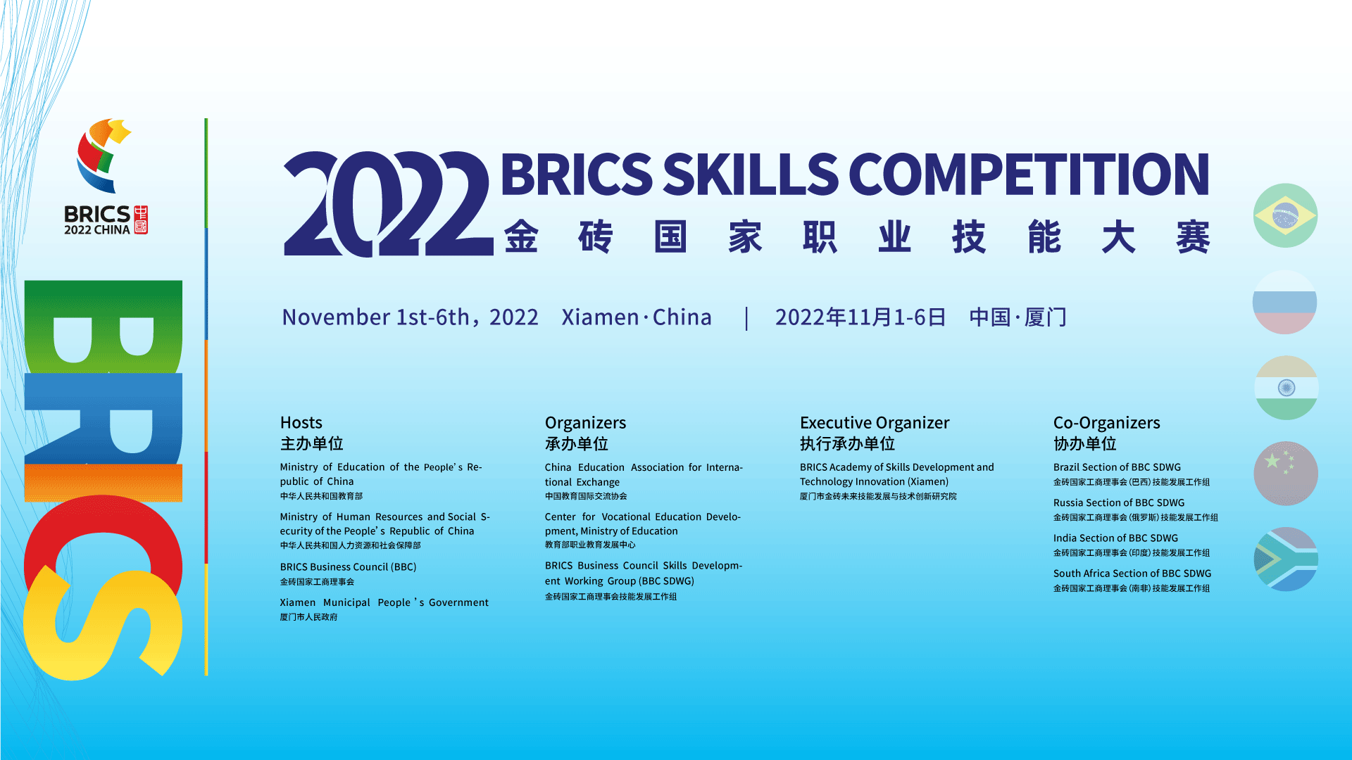 Yunlive｜2022 BRICS SKILLS COMPETITION test