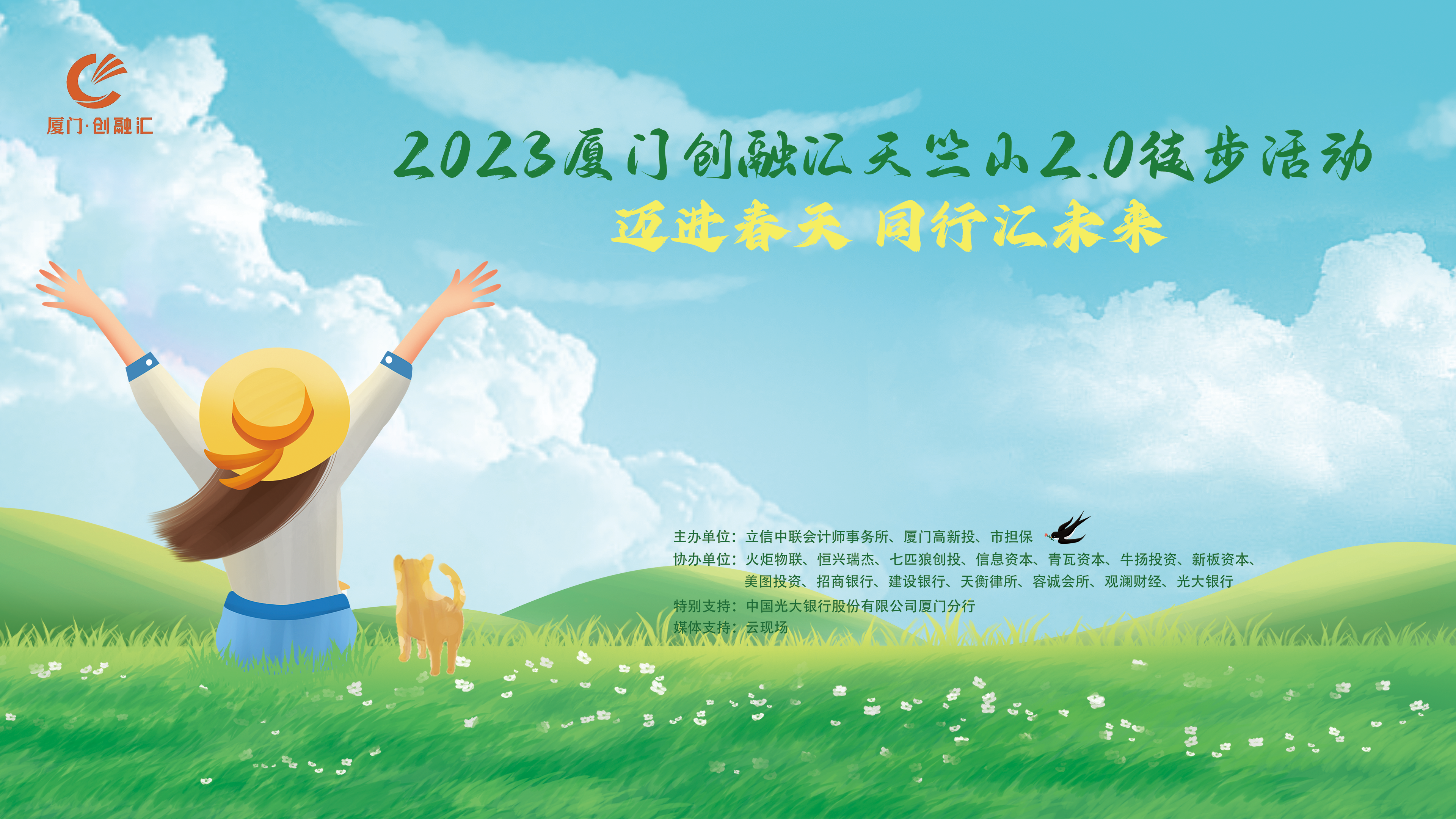 云现场 | 2023厦门创融汇天竺山2.0徒步活动