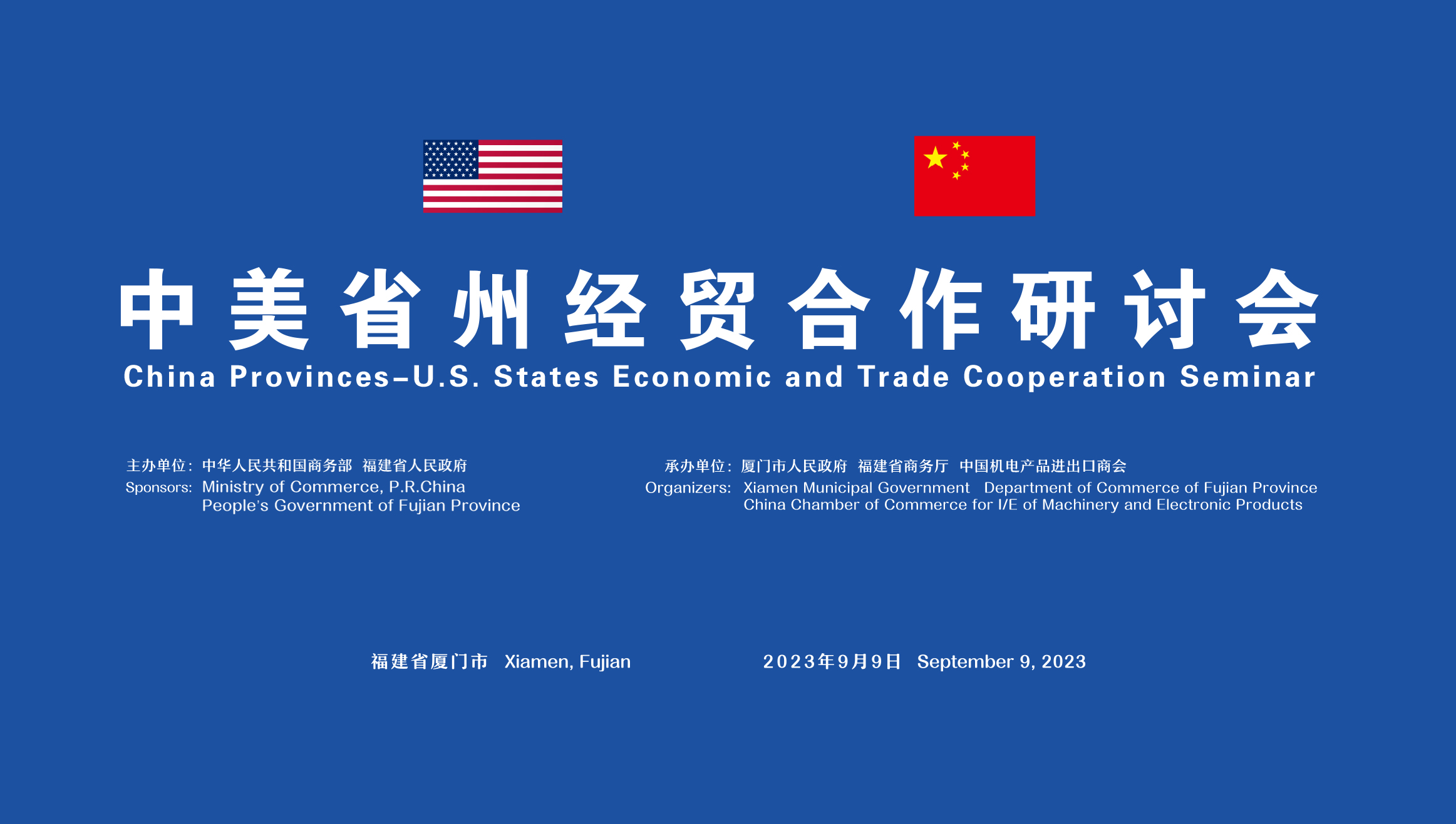 云现场 | 中美省州经贸合作研讨会