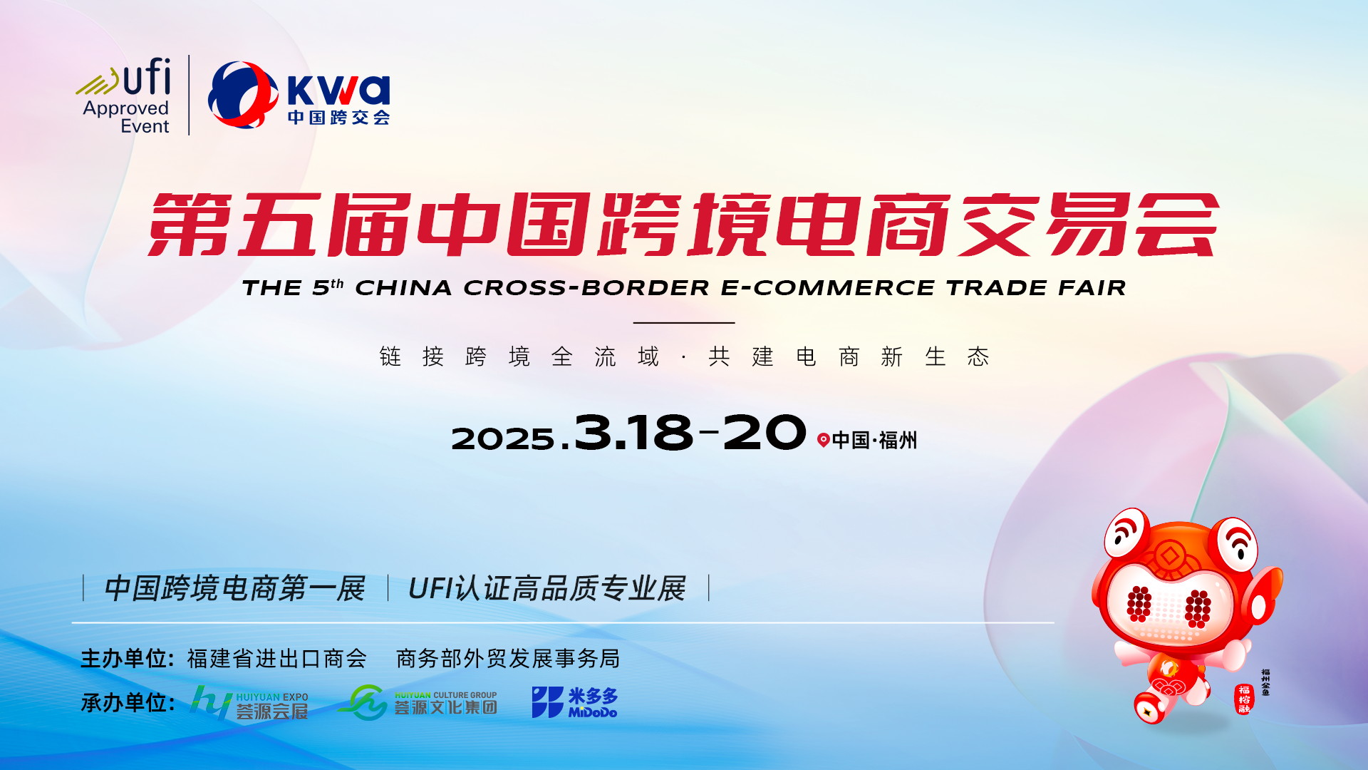 第五届中国跨境电商交易会-2号馆