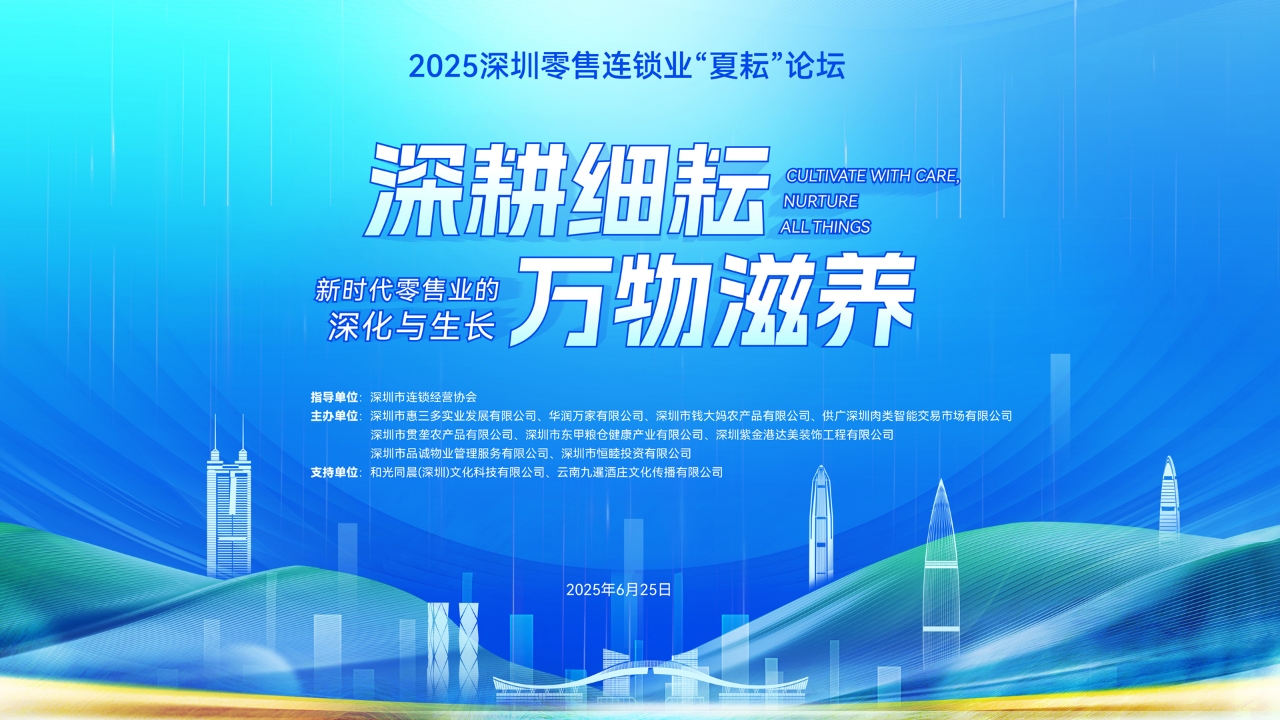 云现场 | 深耕细耘 万物滋养 ——新时代零售业的深化与生长