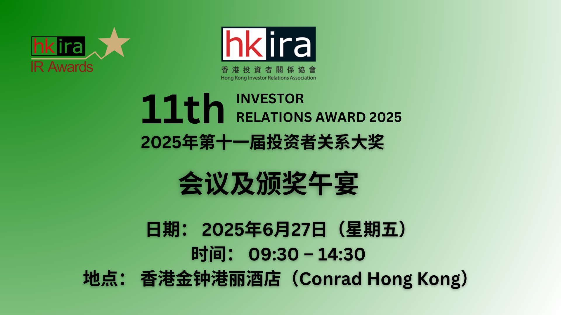 Cloud Live  |  The HKIRA 11th IR Awards 2025