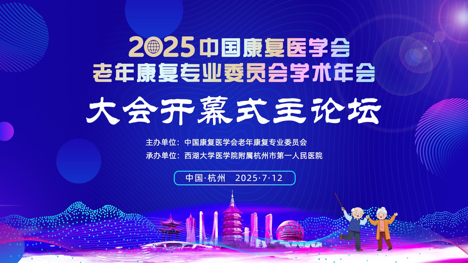 照片直播 | 大会开幕式主论坛