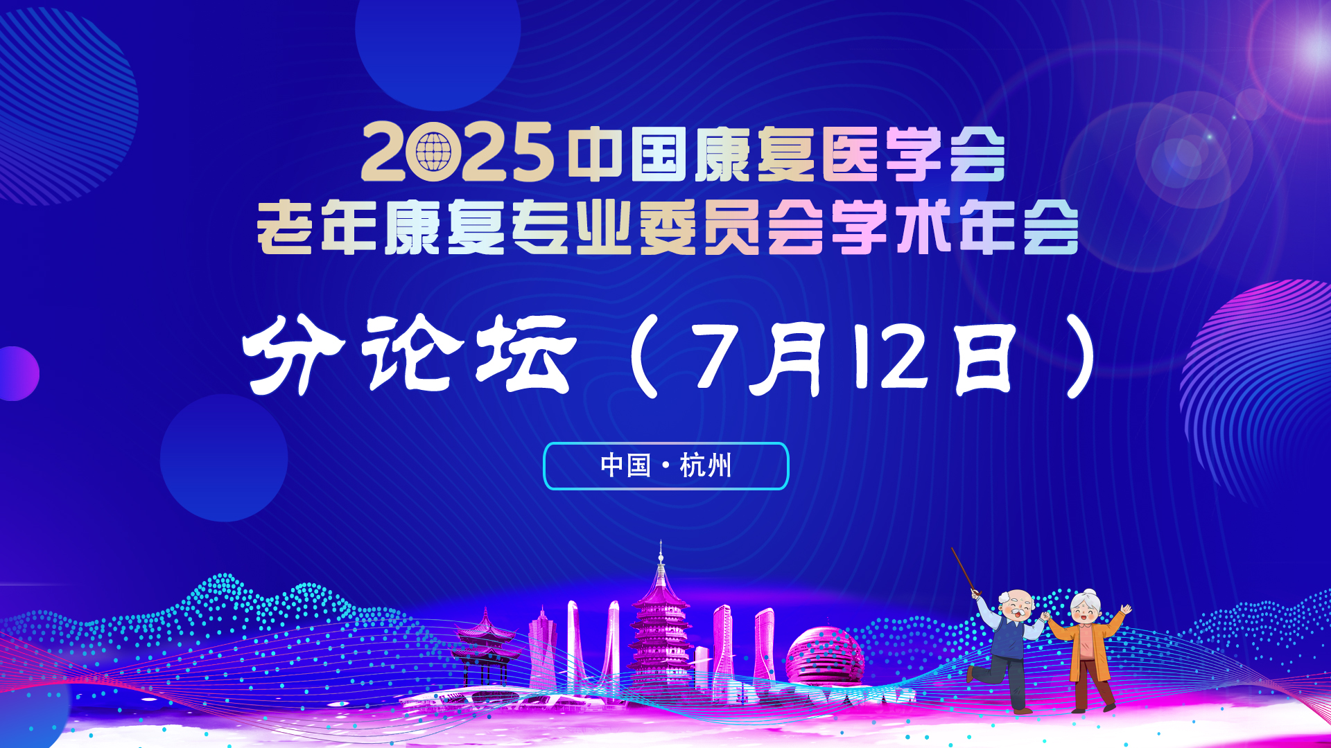 照片直播 | 分论坛·7月12日