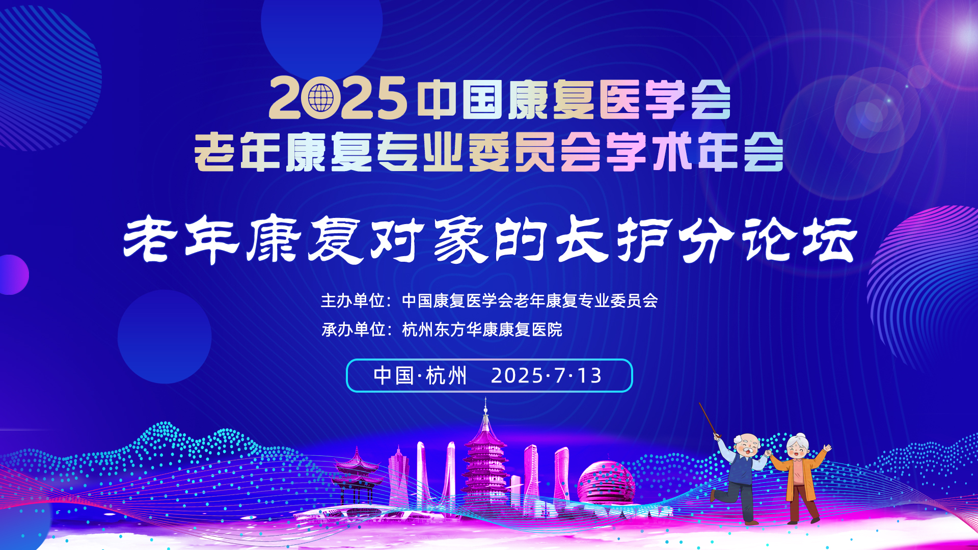 照片直播 | 老年康复对象的长护分论坛