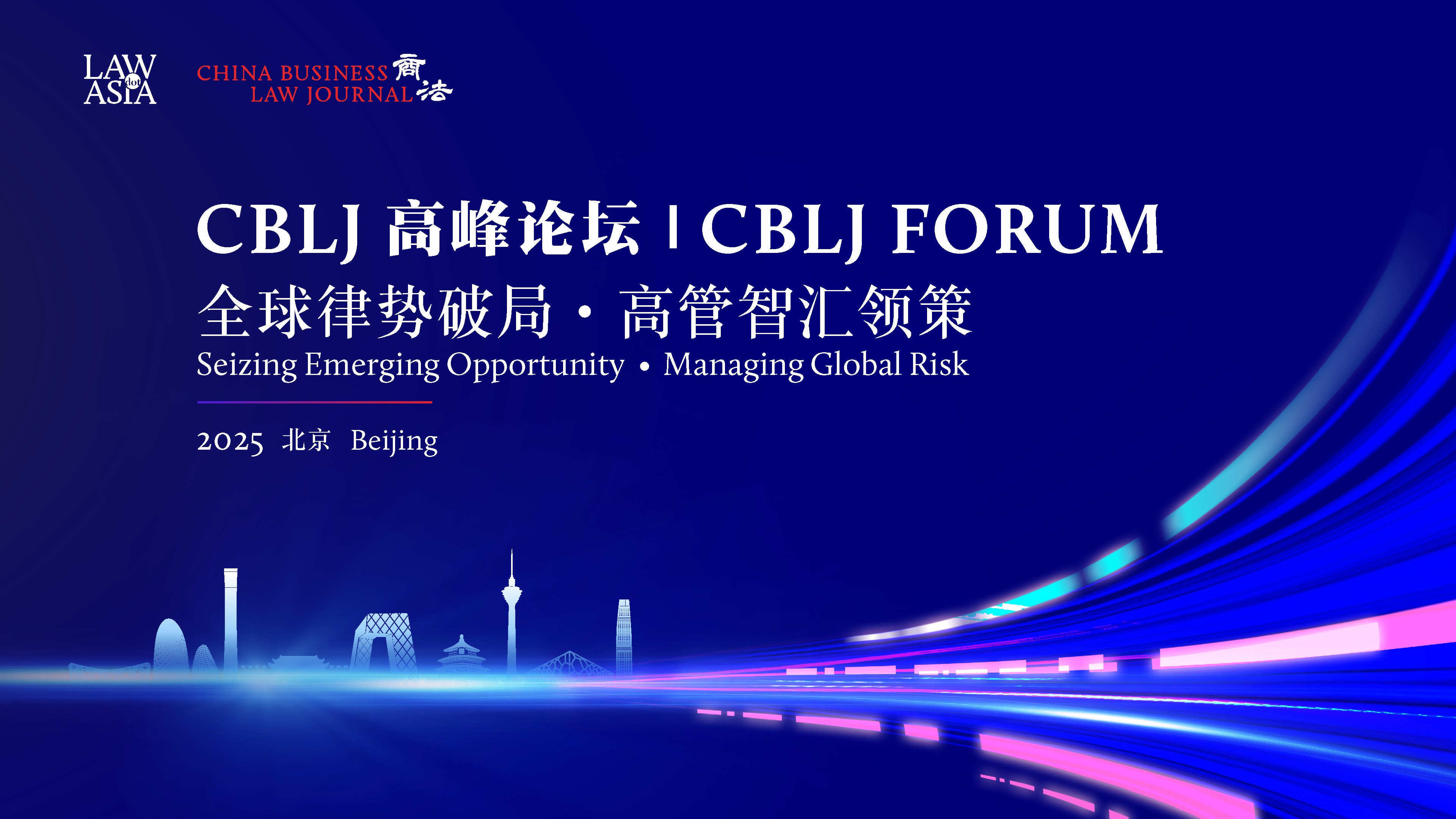 云现场 | CBLJ高峰论坛-分会场二