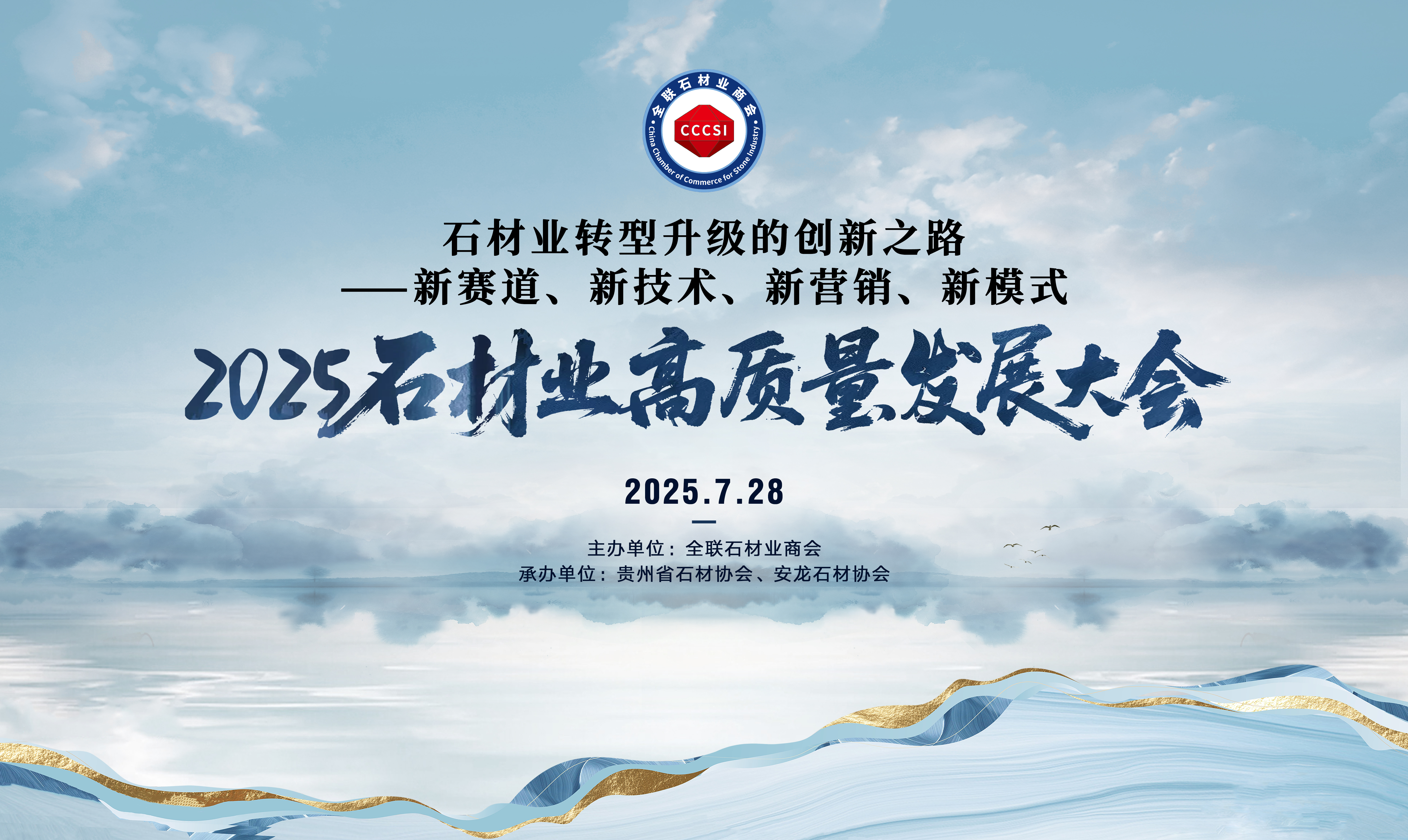 云现场 | 2025石材业高质量发展大会
