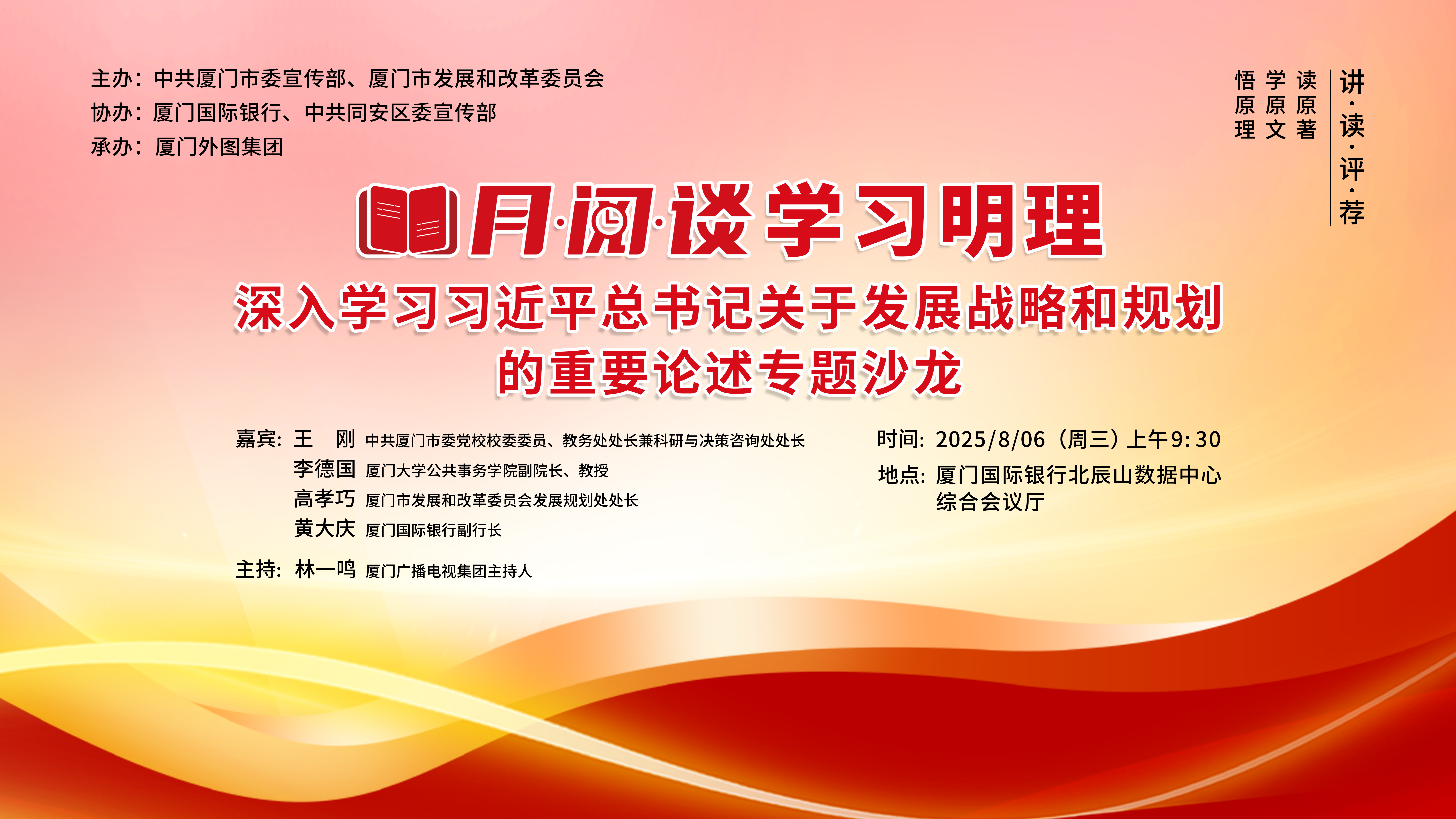 云现场 | “月·阅·谈”学习明理 深入学习习近平总书记关于发展战略和规划的重要论述专题沙龙