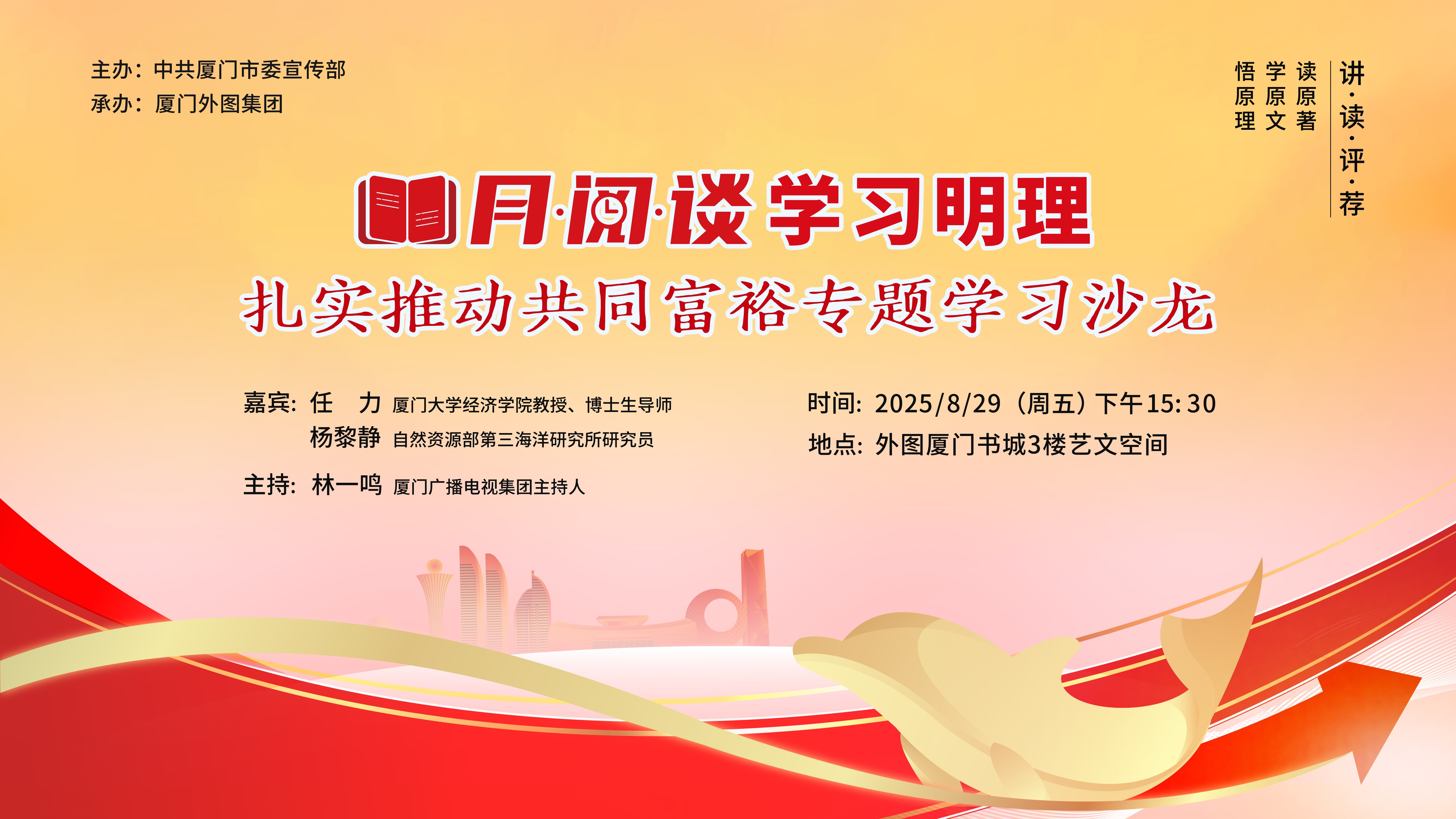 云现场 | “月·阅·谈”学习明理 扎实推动共同富裕专题学习沙龙活动