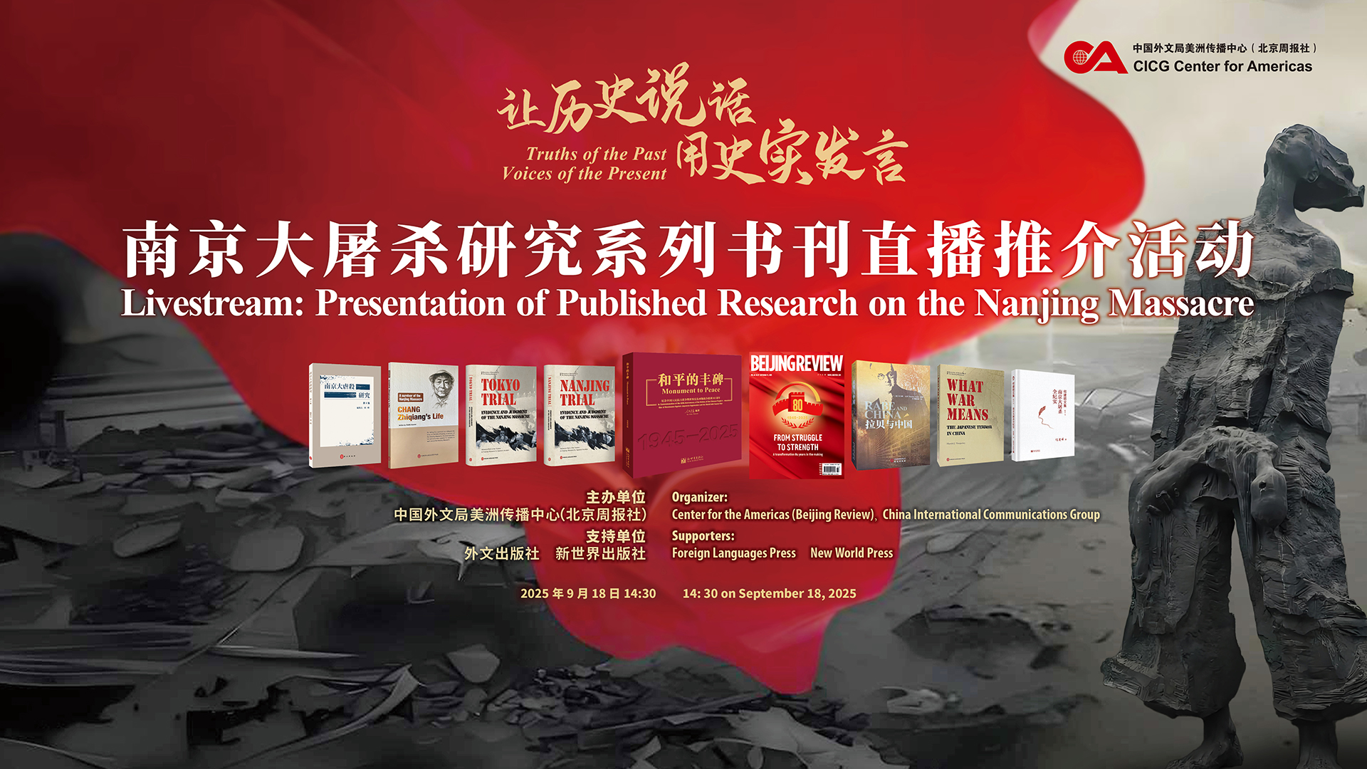 云现场｜“让历史说话 用史实发言”南京大屠杀研究系列书刊直播推介活动