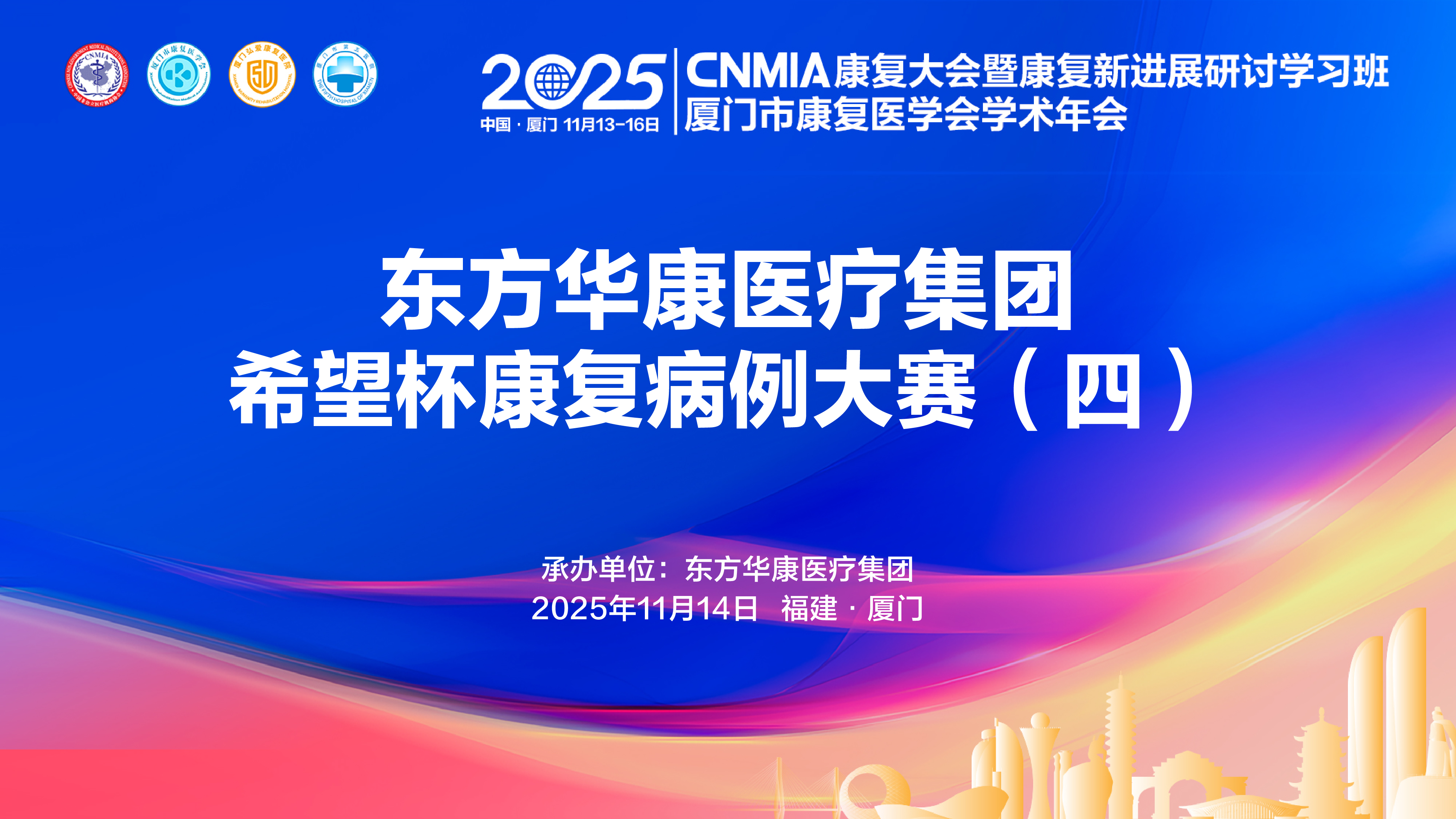 视频直播 | 希望杯康复病例大赛(东方华康)·4