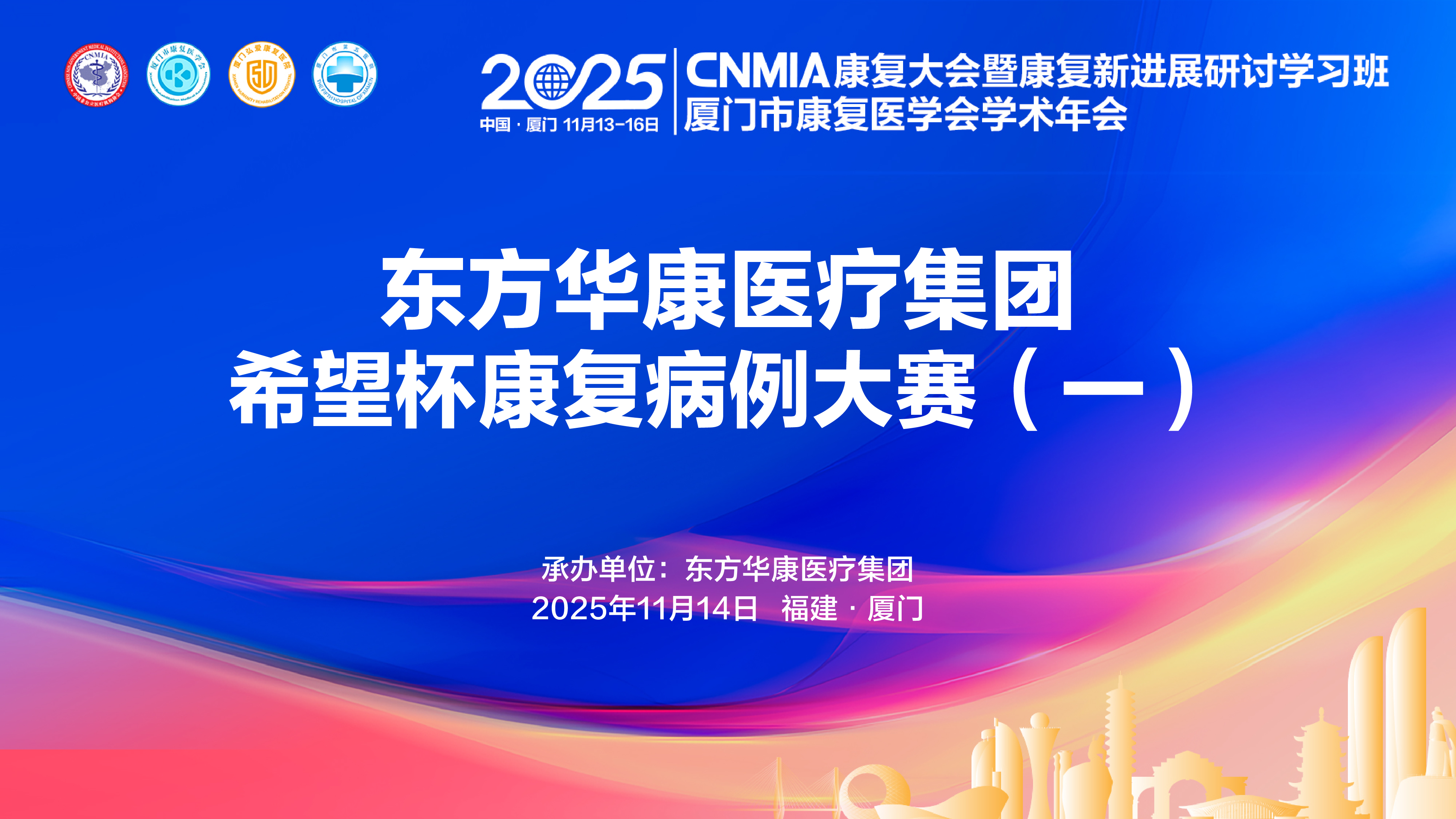 视频直播 | 希望杯康复病例大赛(东方华康)·1