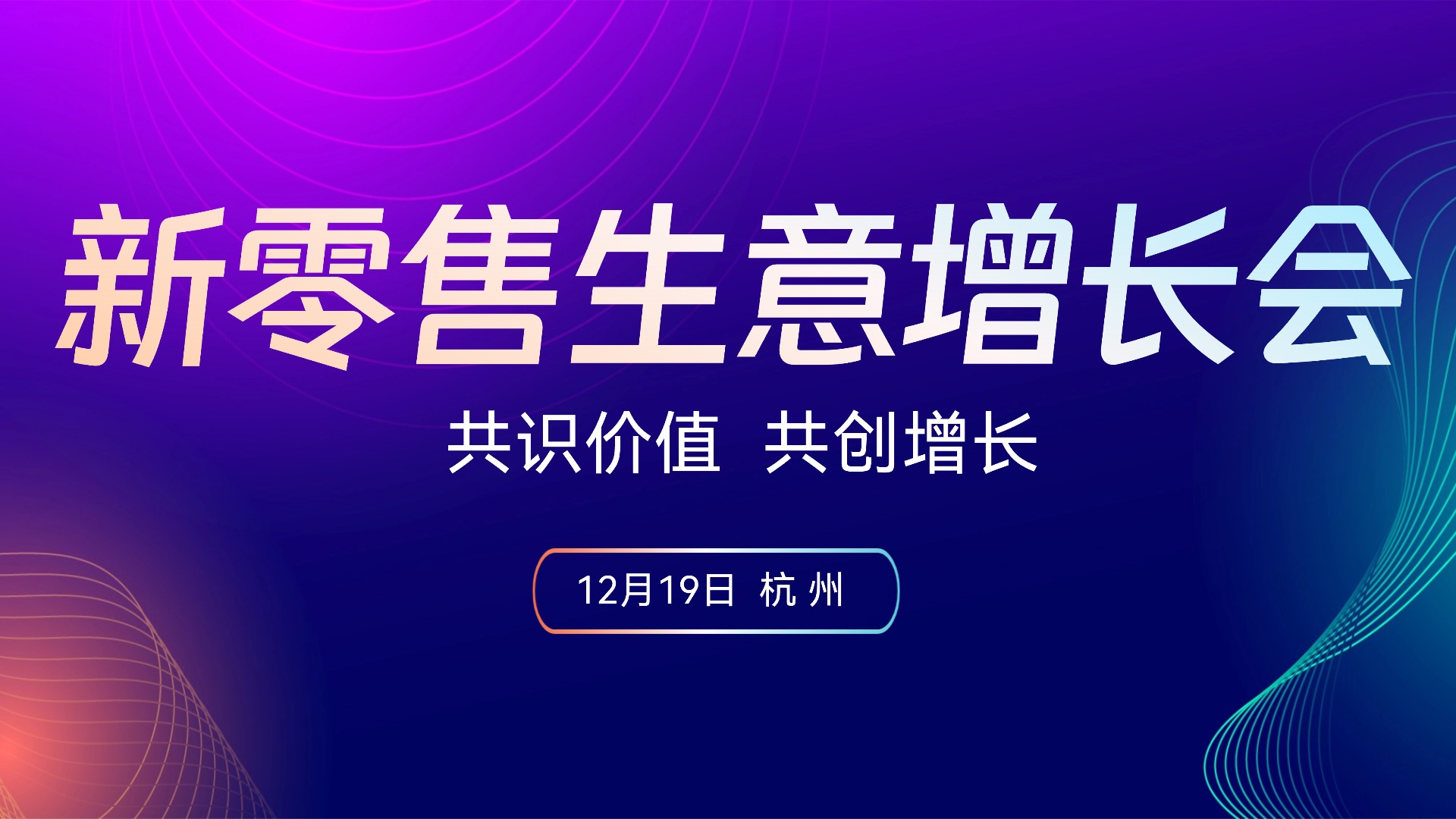 新零售生意增长会