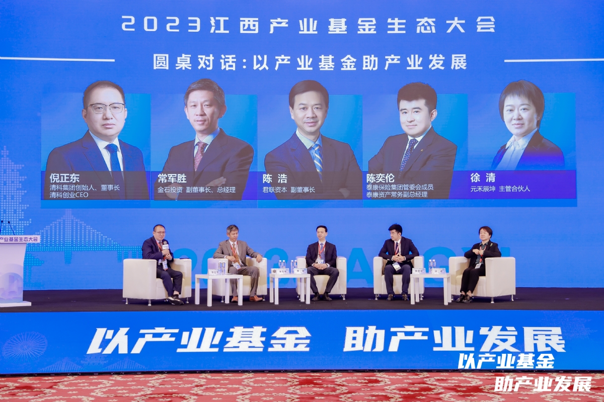 圆桌对话：以产业基金助产业发展.jpg