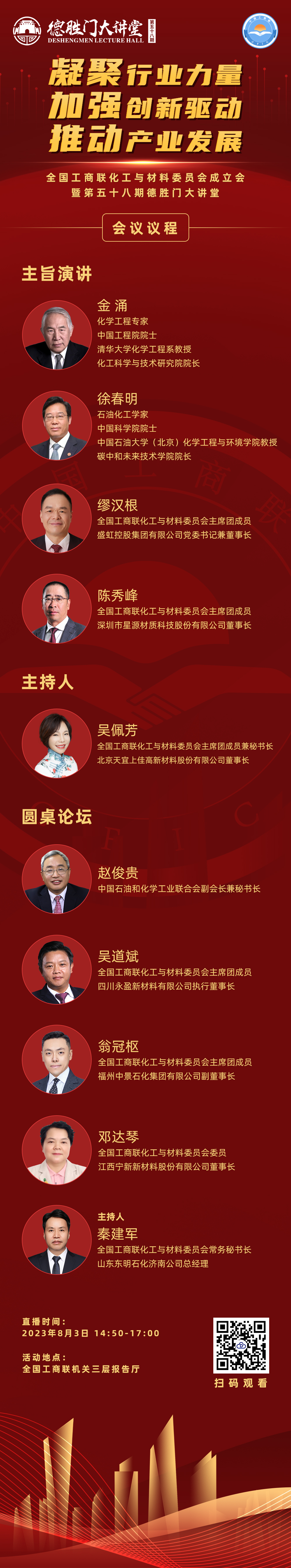 9-宣传议程长图.jpg