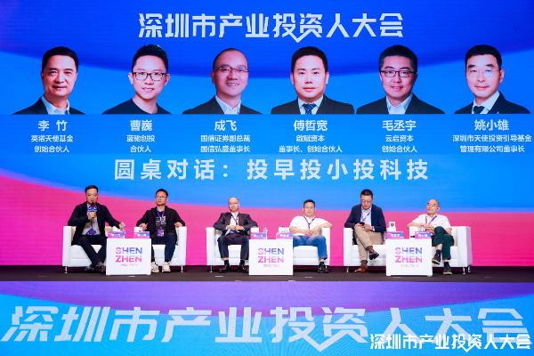 圆桌对话：投早投小投科技.jpg