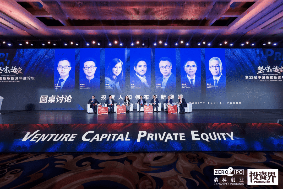 圆桌讨论二：投资人如何布局新赛道.png