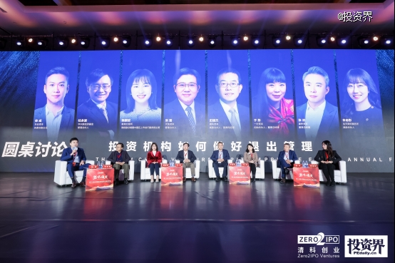 圆桌讨论三：投资机构如何做好退出管理.jpg