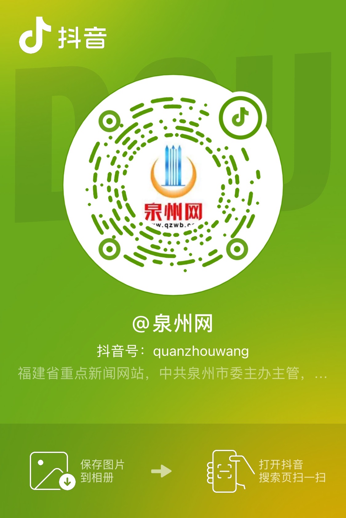 泉州网抖音.jpg