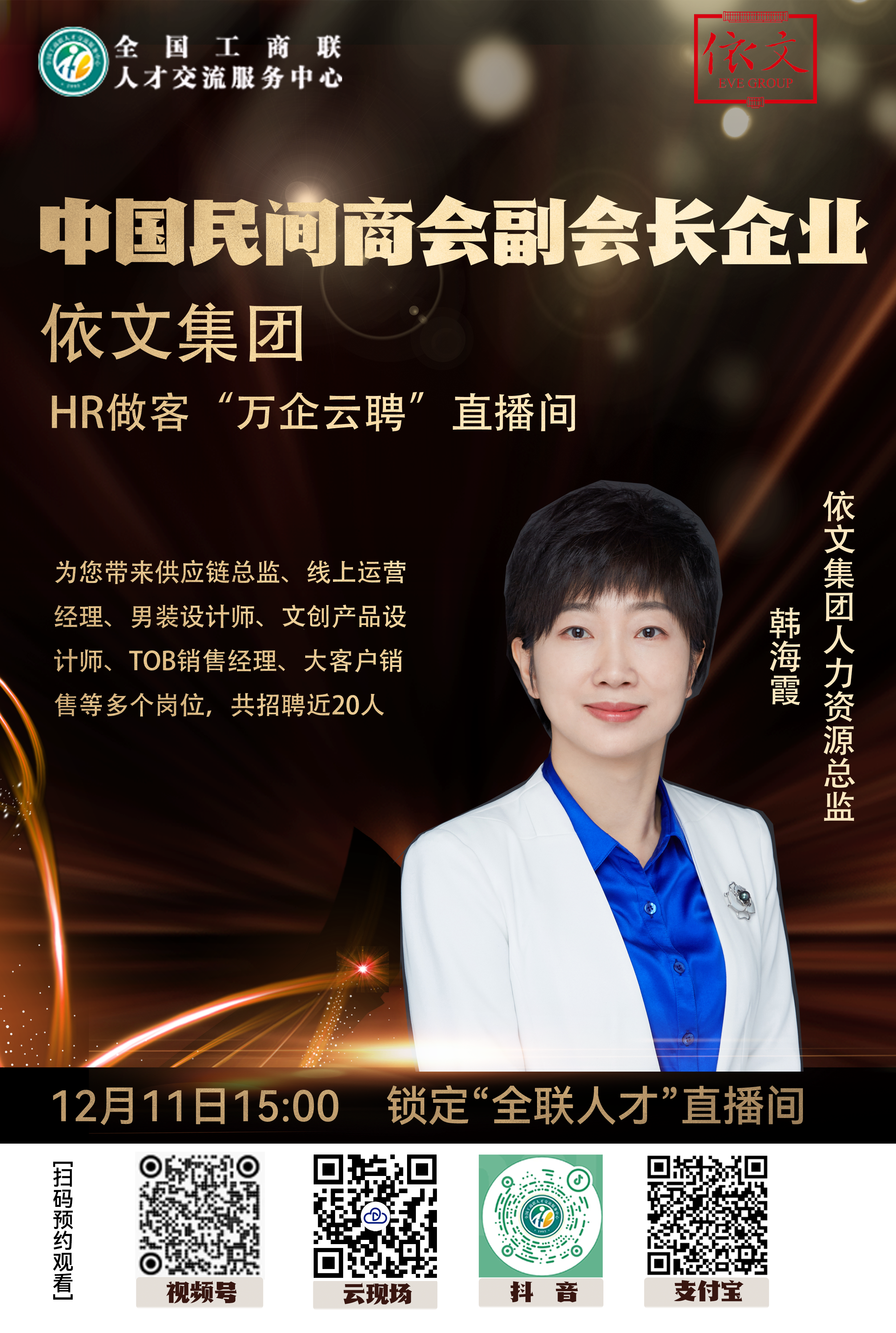 依文直播海报.png