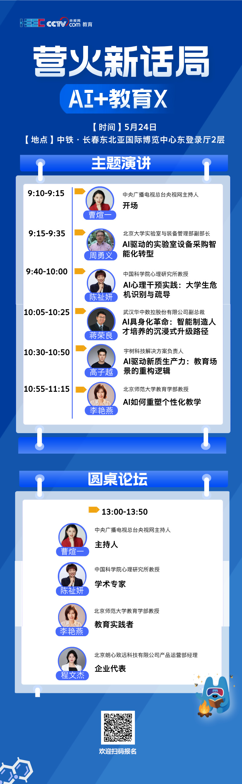 营火新话局.jpg