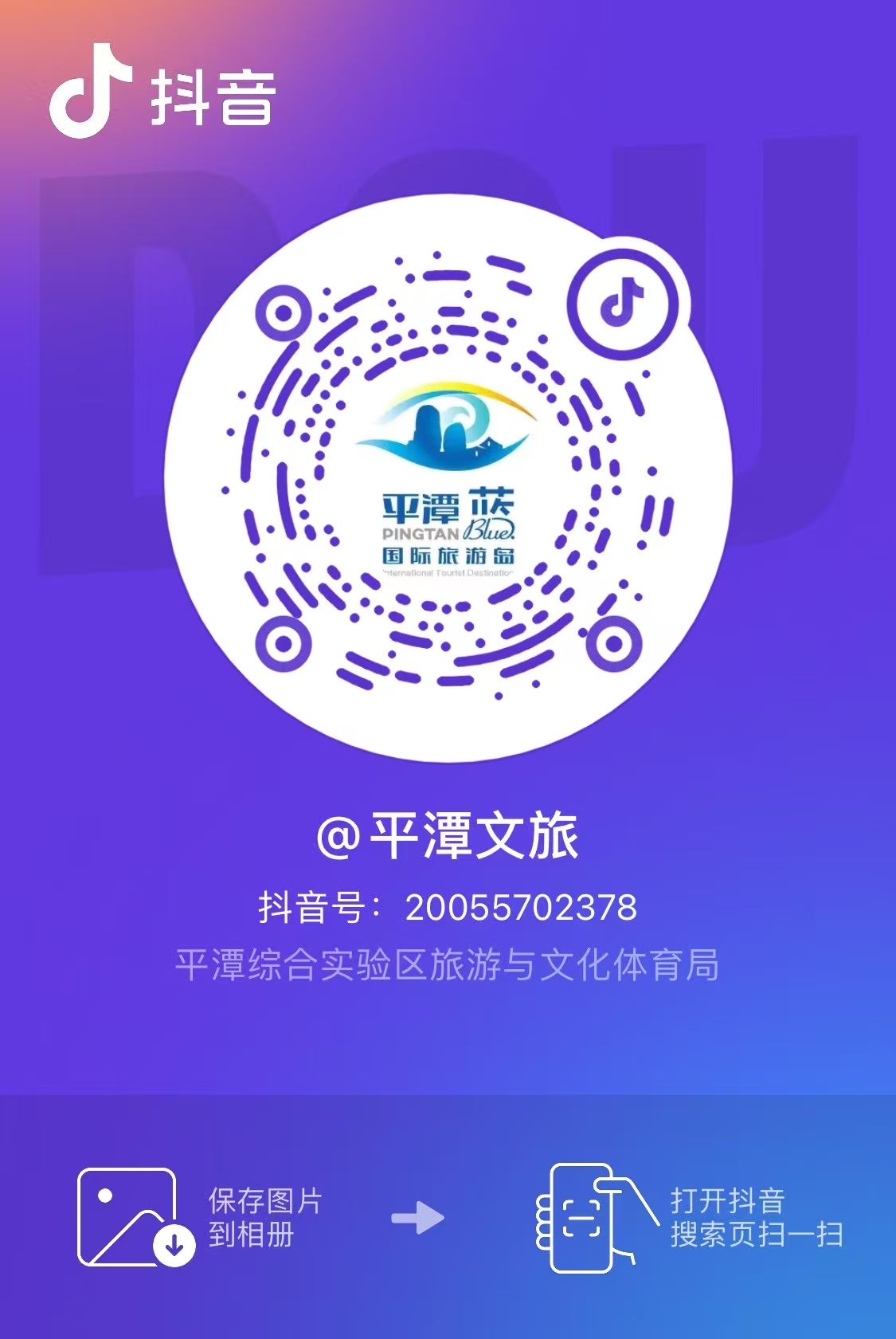 平潭抖音号.jpg