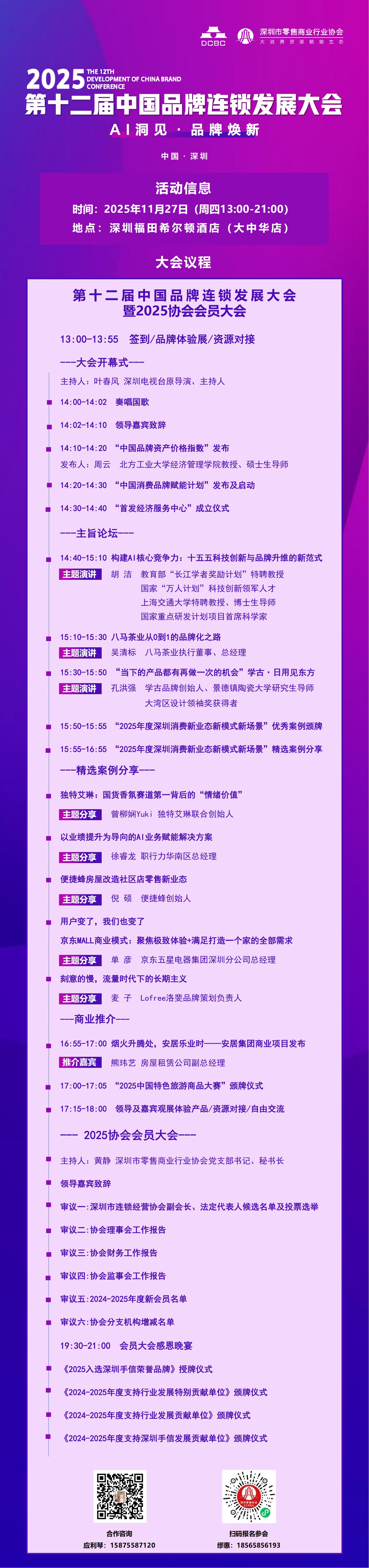 1764050269430839.jpg 议程.jpg