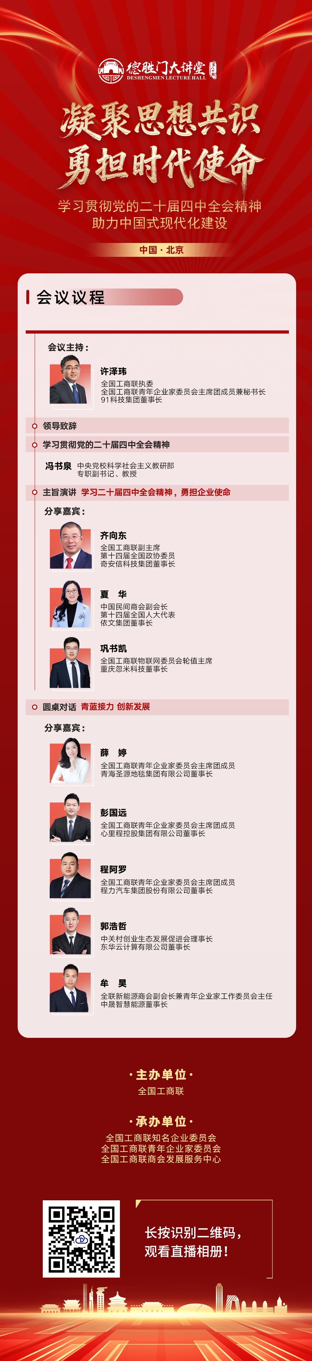 1764934376445277.jpg 议程.jpg